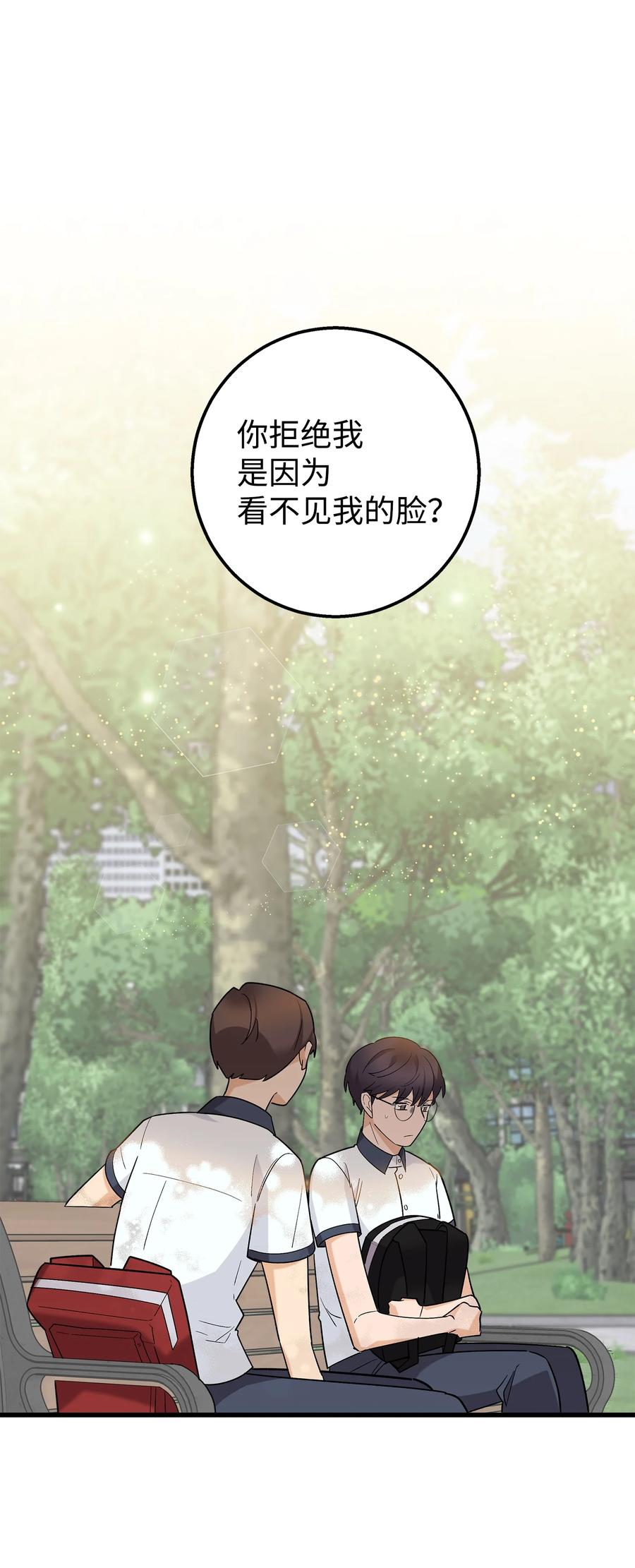 《我朋友长得真帅》44 我不能和你交往 第3页