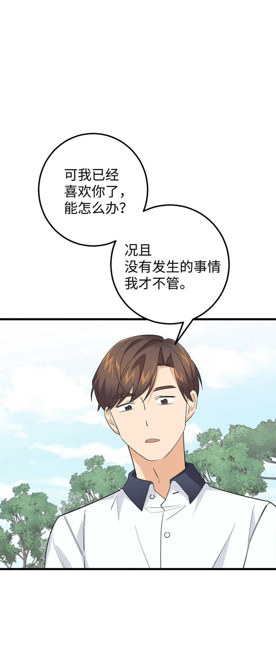 《我朋友长得真帅》44 我不能和你交往 第35页