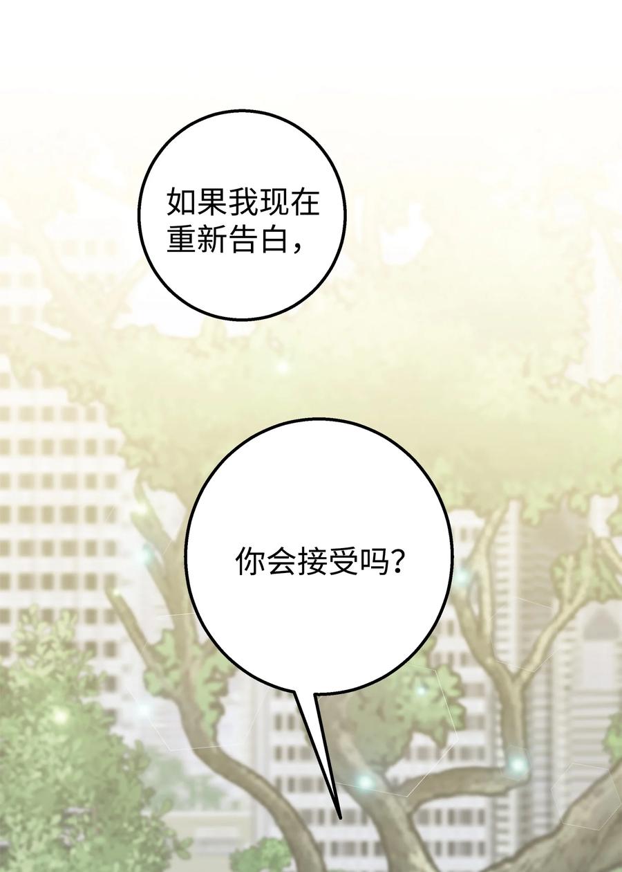 《我朋友长得真帅》44 我不能和你交往 第6页