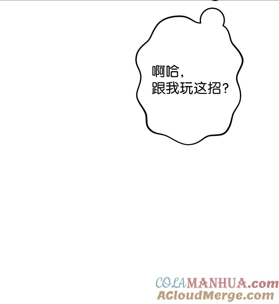 《我朋友长得真帅》44 我不能和你交往 第58页