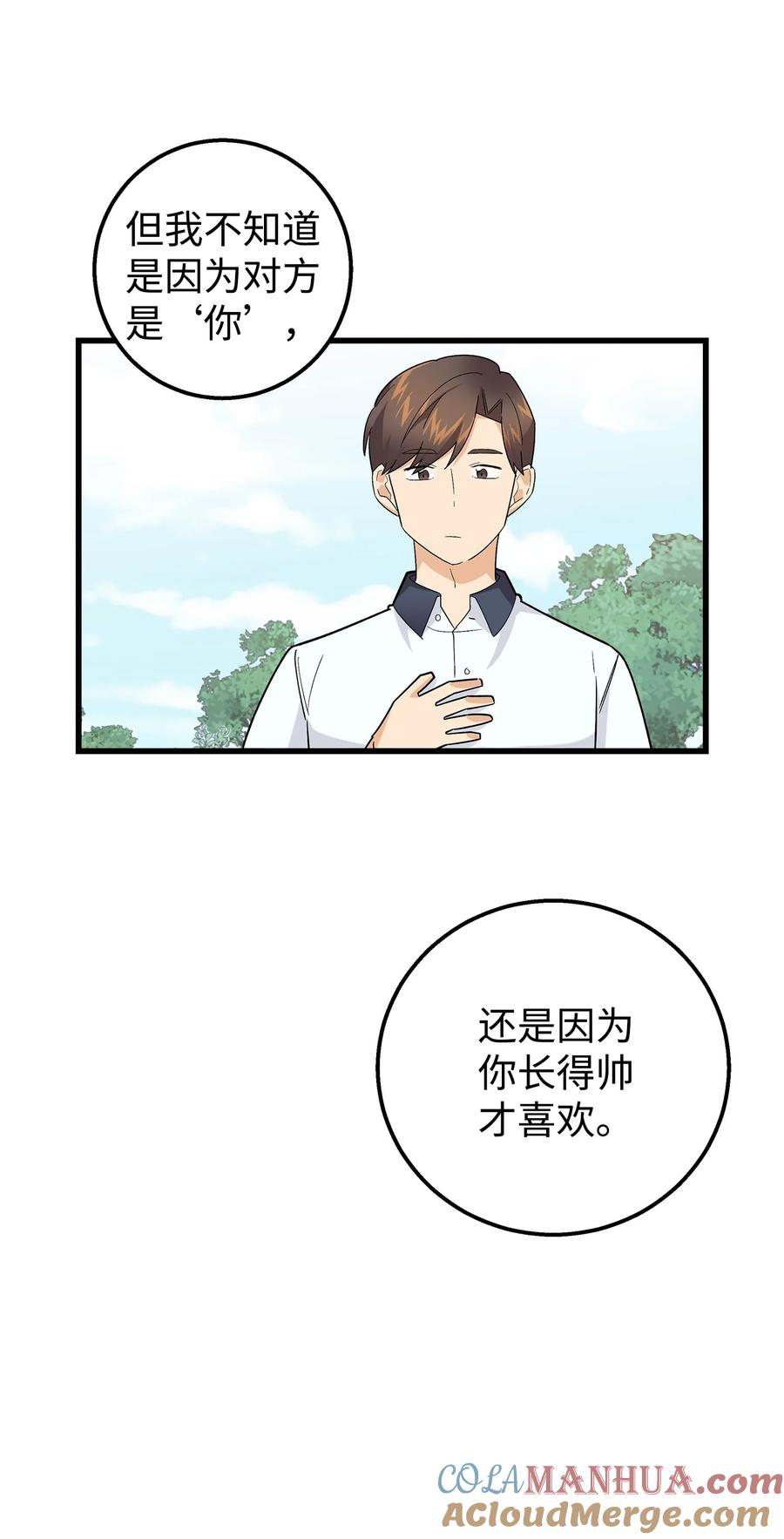 《我朋友长得真帅》44 我不能和你交往 第10页