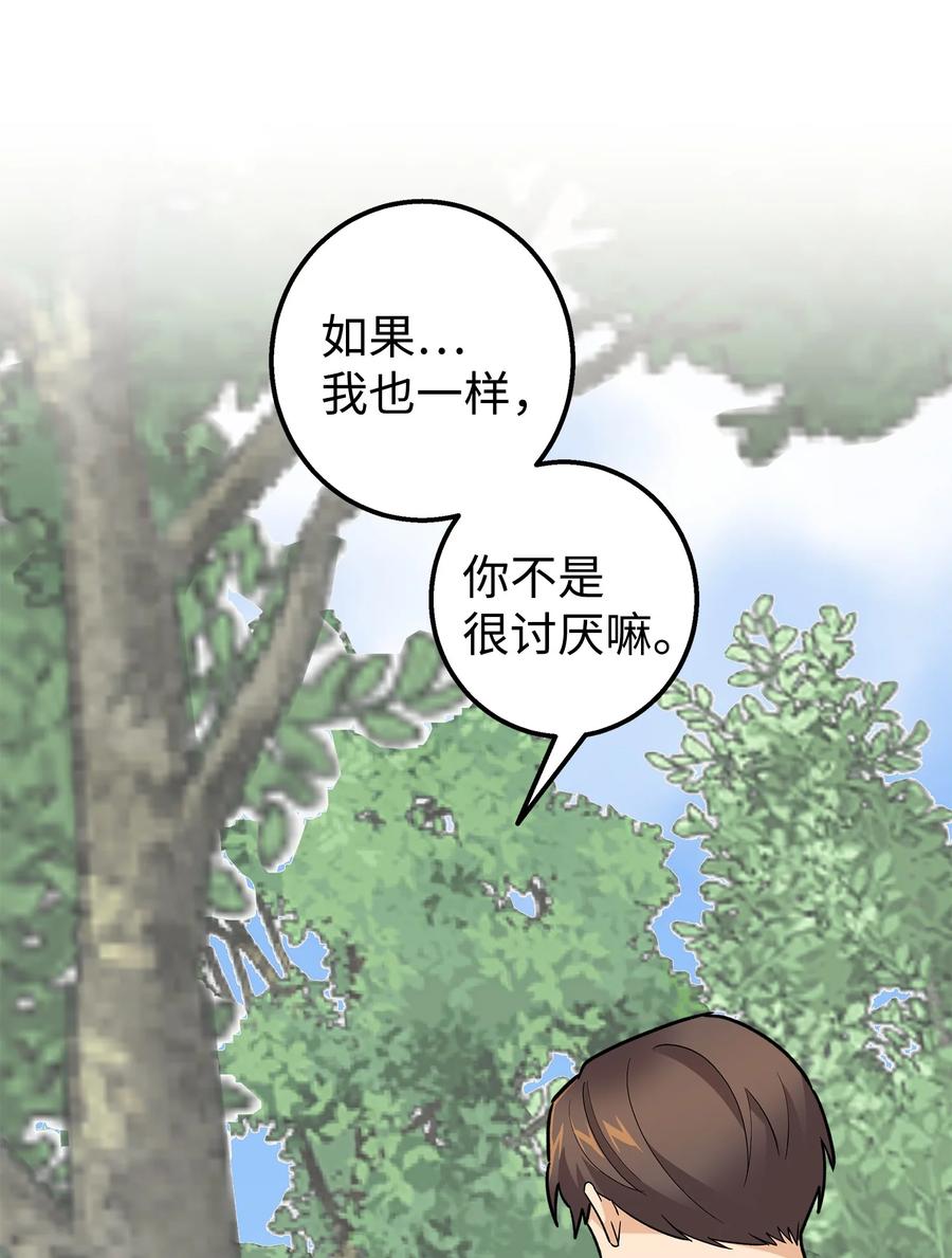 《我朋友长得真帅》44 我不能和你交往 第33页