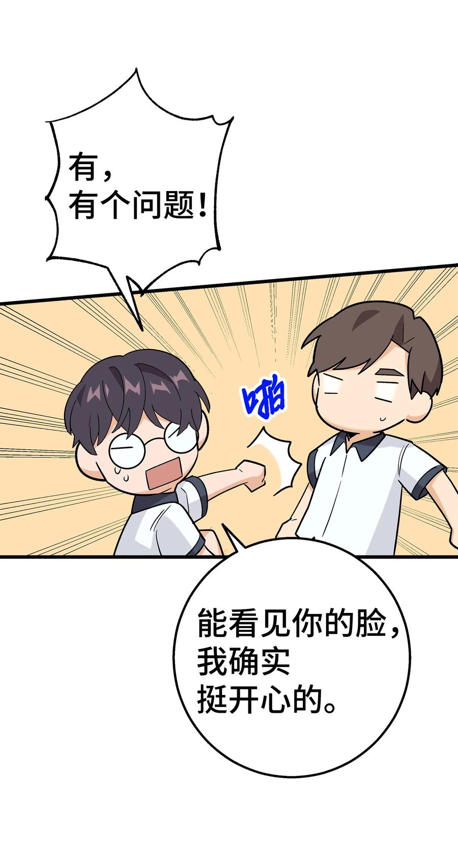 《我朋友长得真帅》44 我不能和你交往 第9页