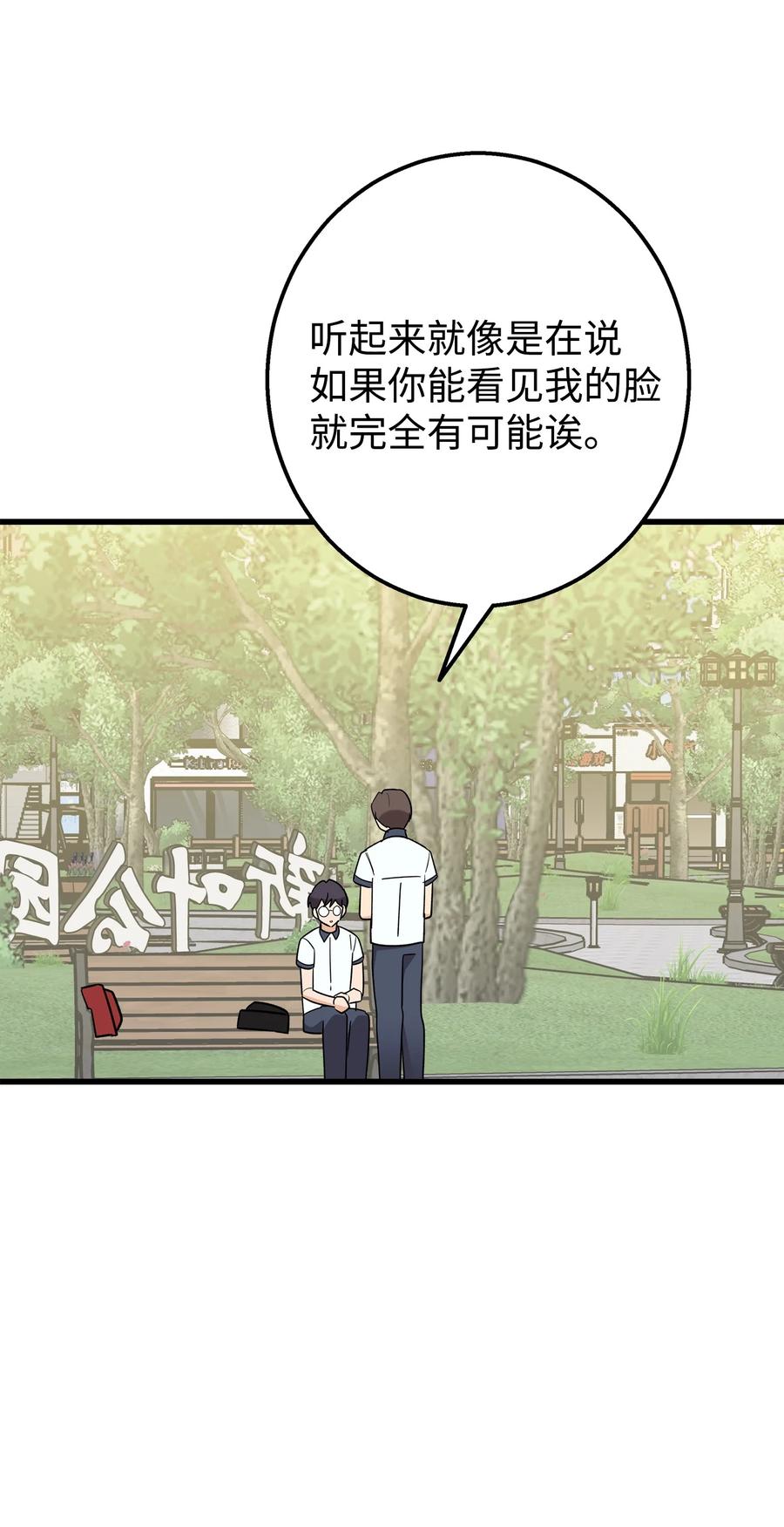 《我朋友长得真帅》44 我不能和你交往 第56页
