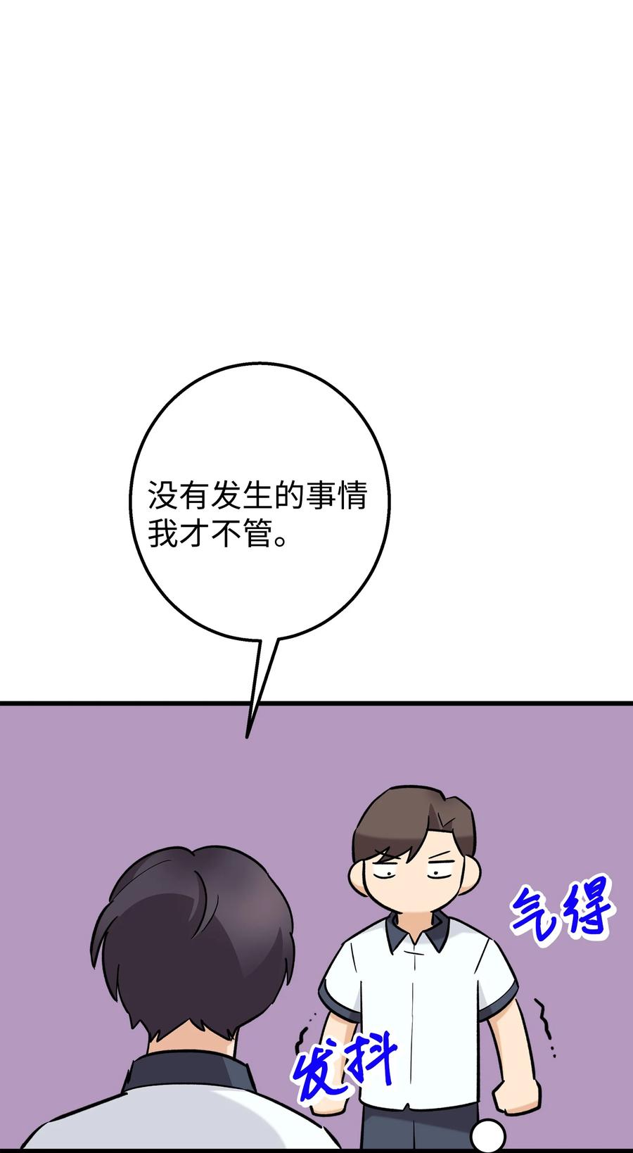 《我朋友长得真帅》44 我不能和你交往 第57页