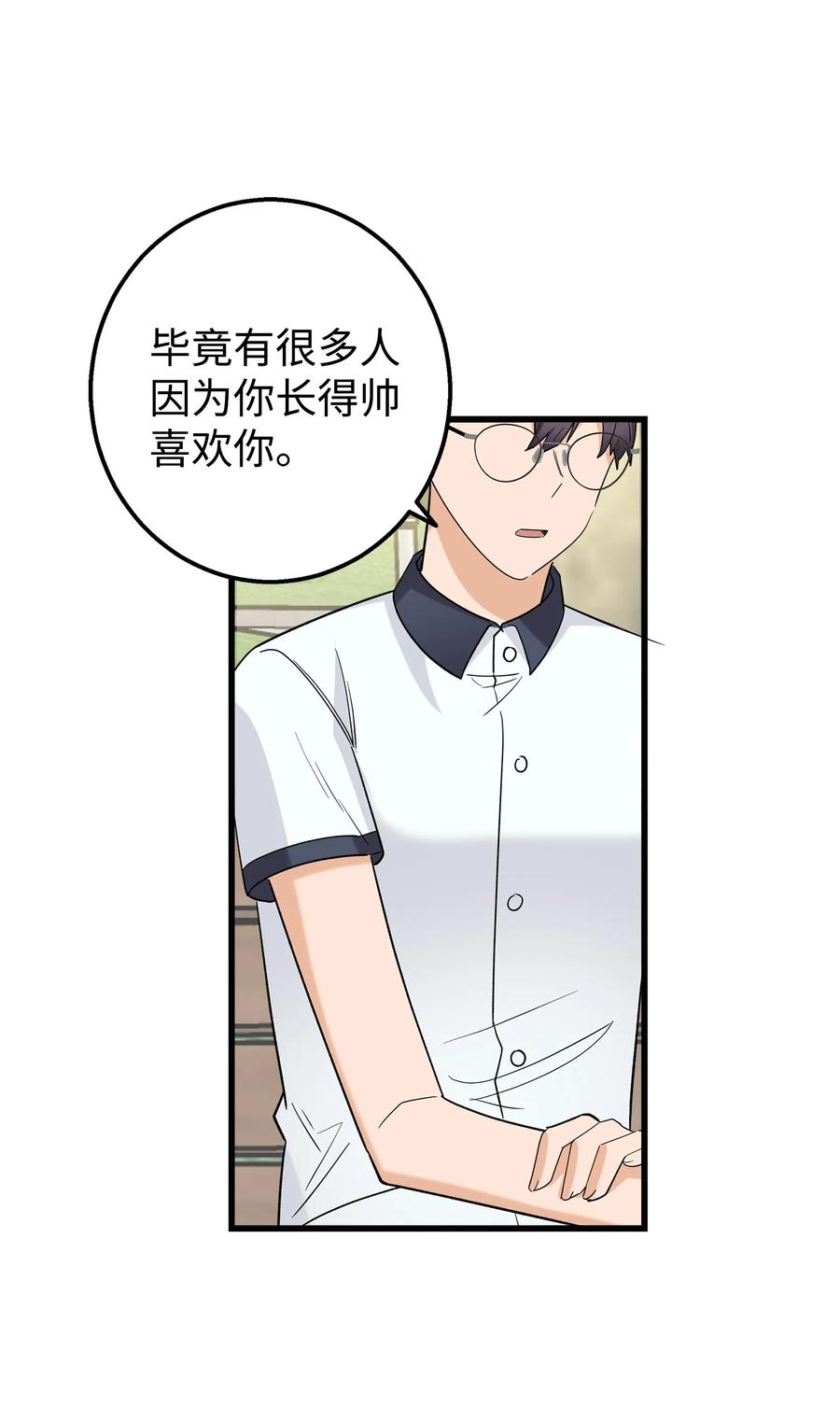 《我朋友长得真帅》44 我不能和你交往 第32页