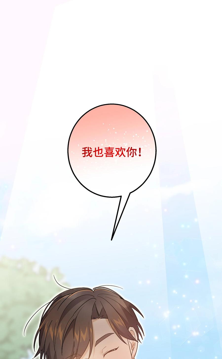 《我朋友长得真帅》44 我不能和你交往 第21页
