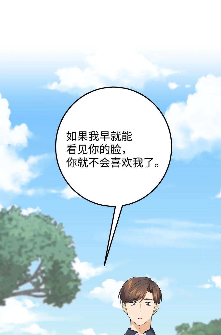 《我朋友长得真帅》44 我不能和你交往 第30页