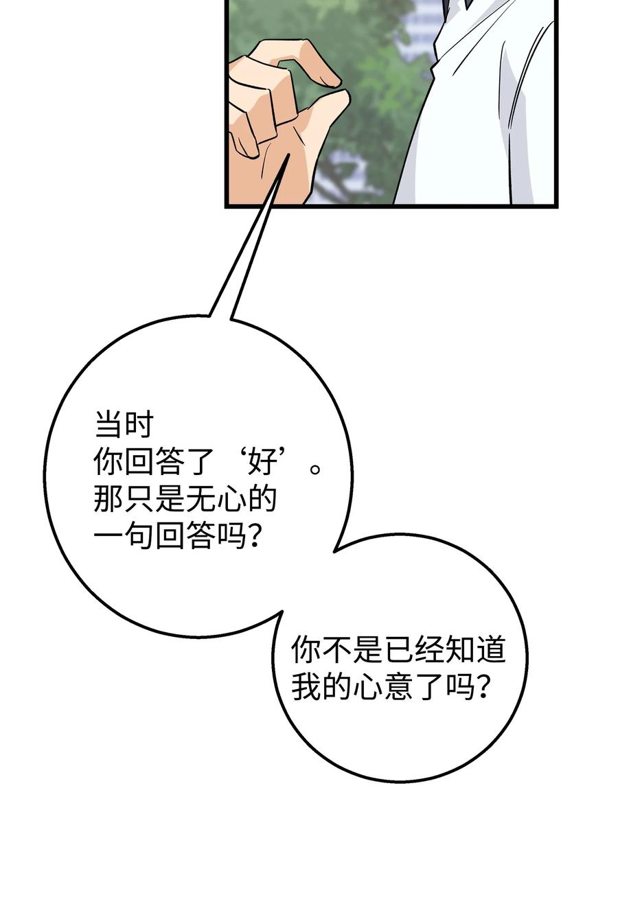 《我朋友长得真帅》44 我不能和你交往 第62页