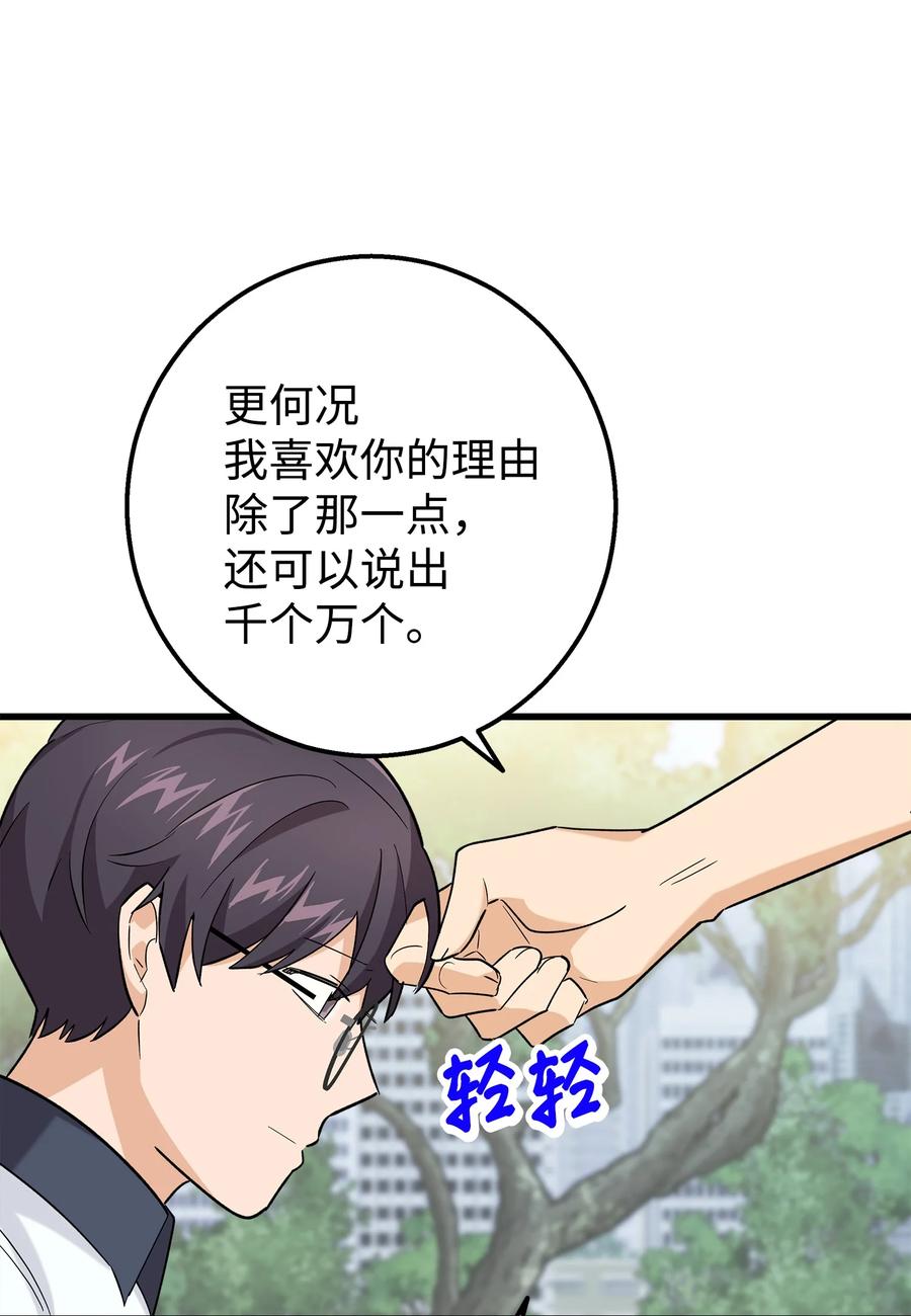 《我朋友长得真帅》44 我不能和你交往 第36页