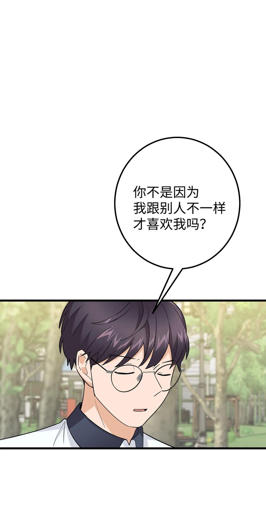 《我朋友长得真帅》44 我不能和你交往 第29页