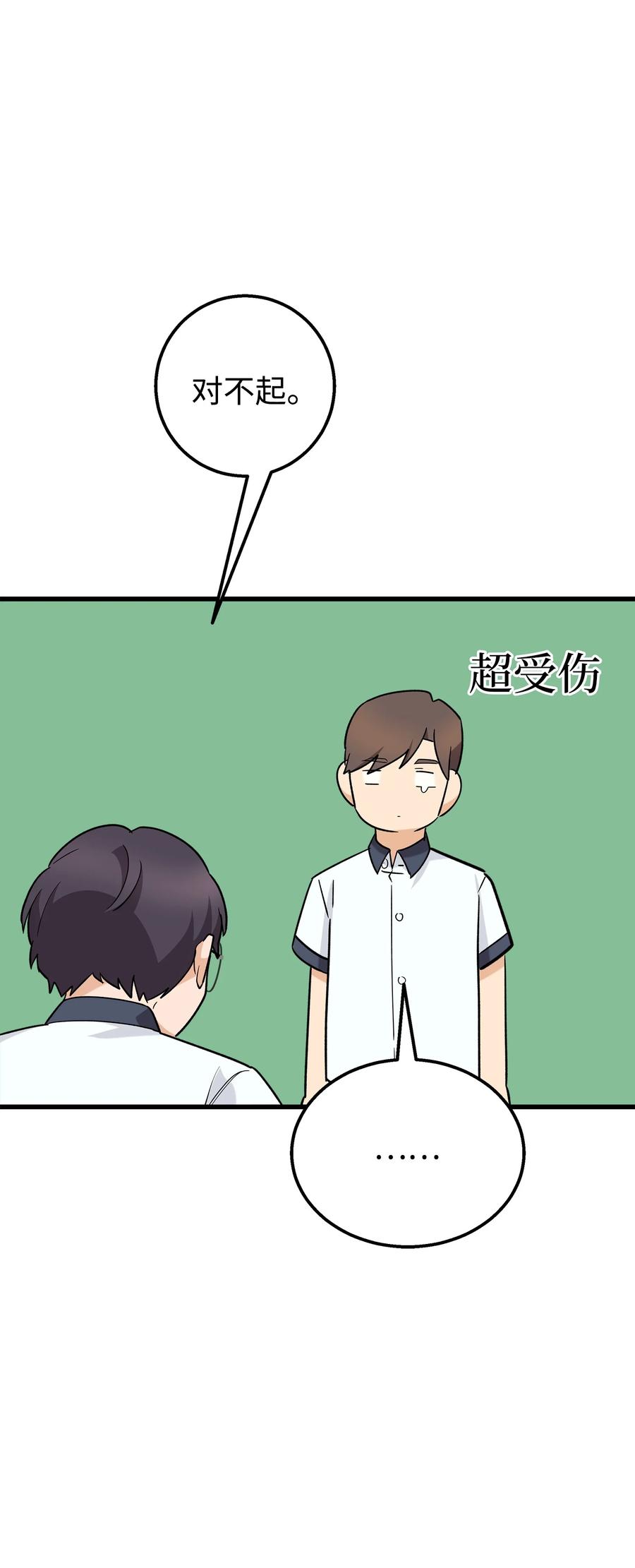 《我朋友长得真帅》44 我不能和你交往 第48页