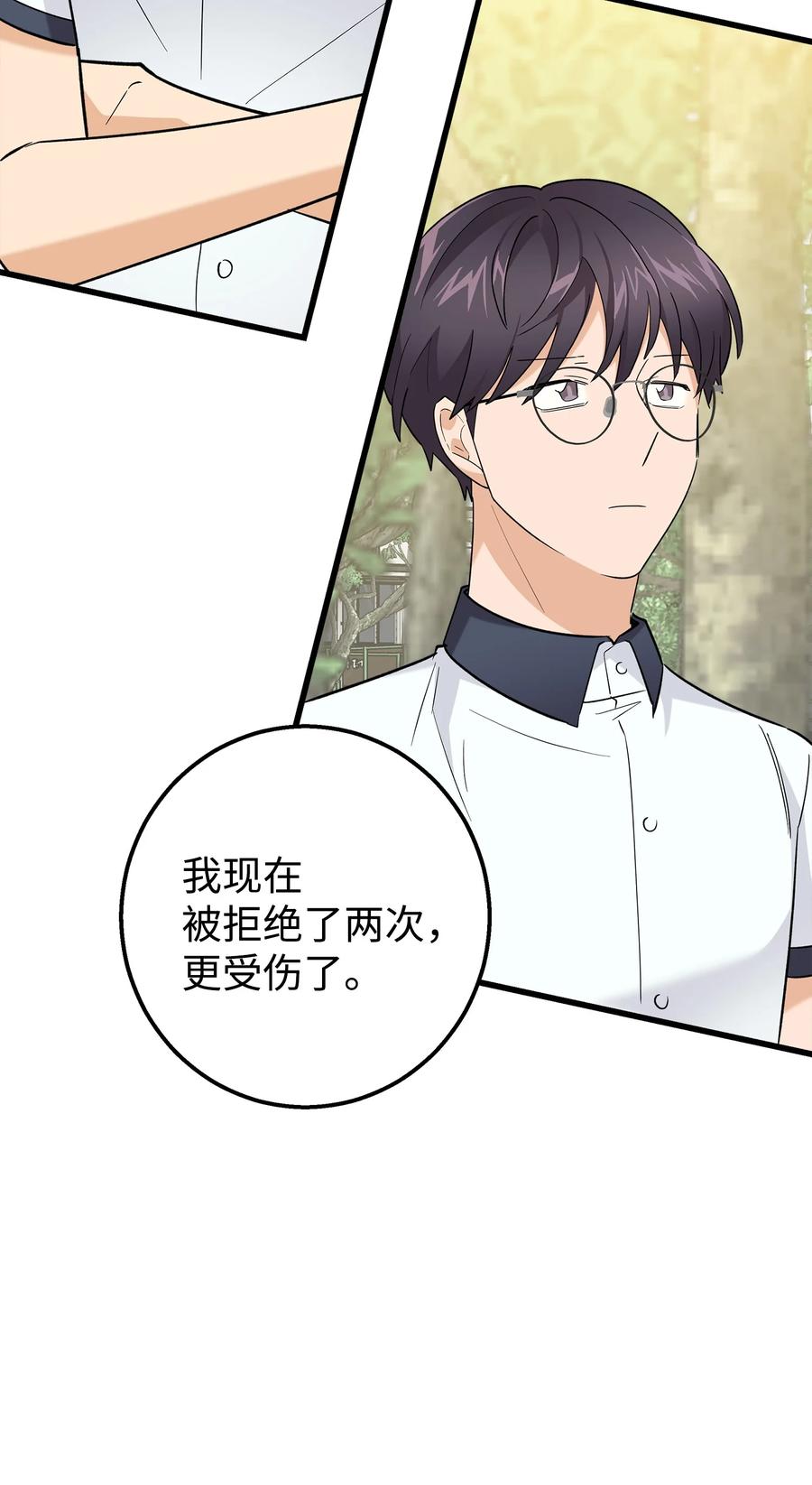《我朋友长得真帅》44 我不能和你交往 第47页