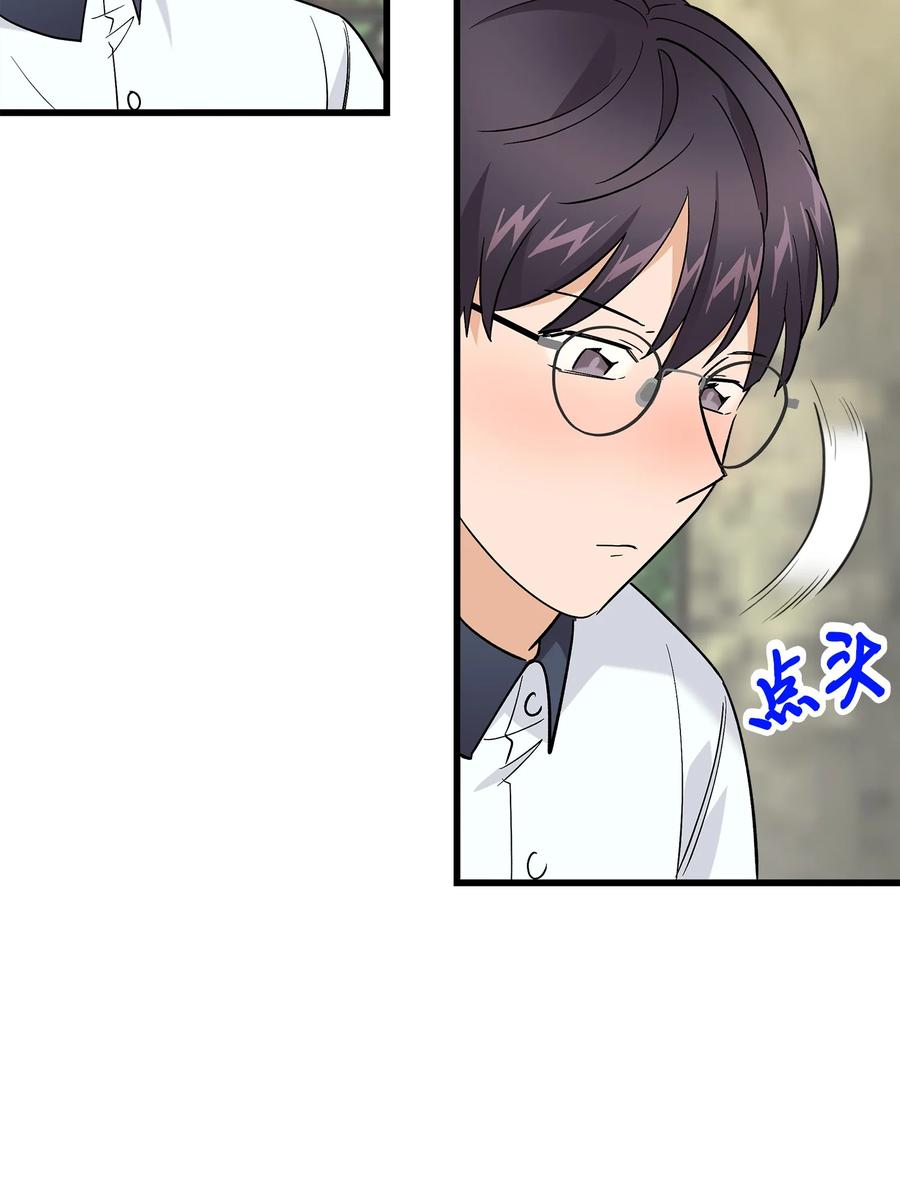 《我朋友长得真帅》44 我不能和你交往 第18页