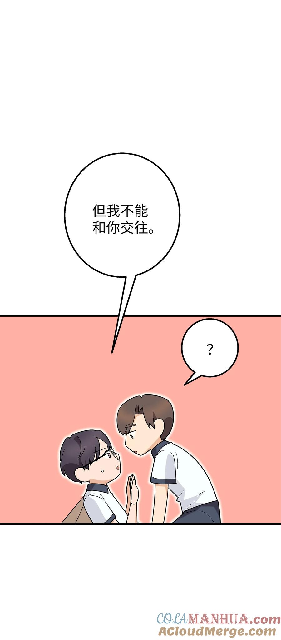 《我朋友长得真帅》44 我不能和你交往 第25页