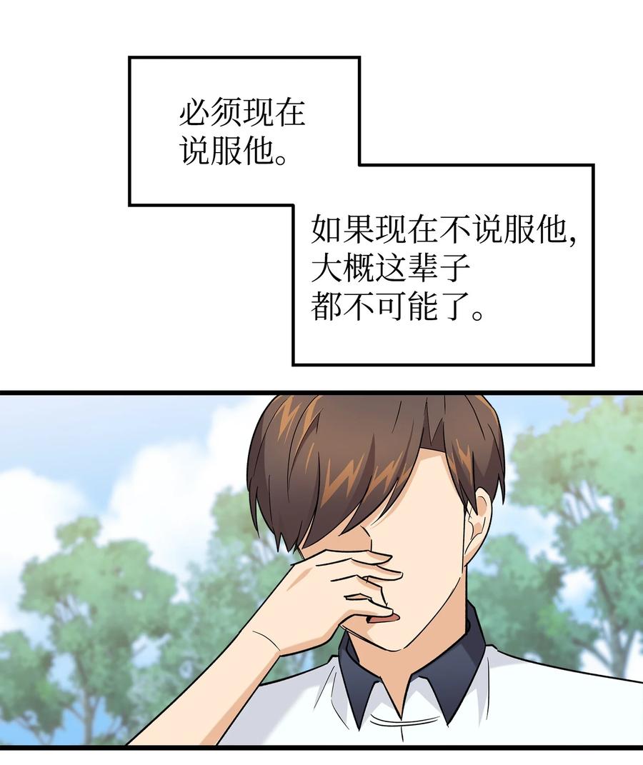 《我朋友长得真帅》44 我不能和你交往 第59页