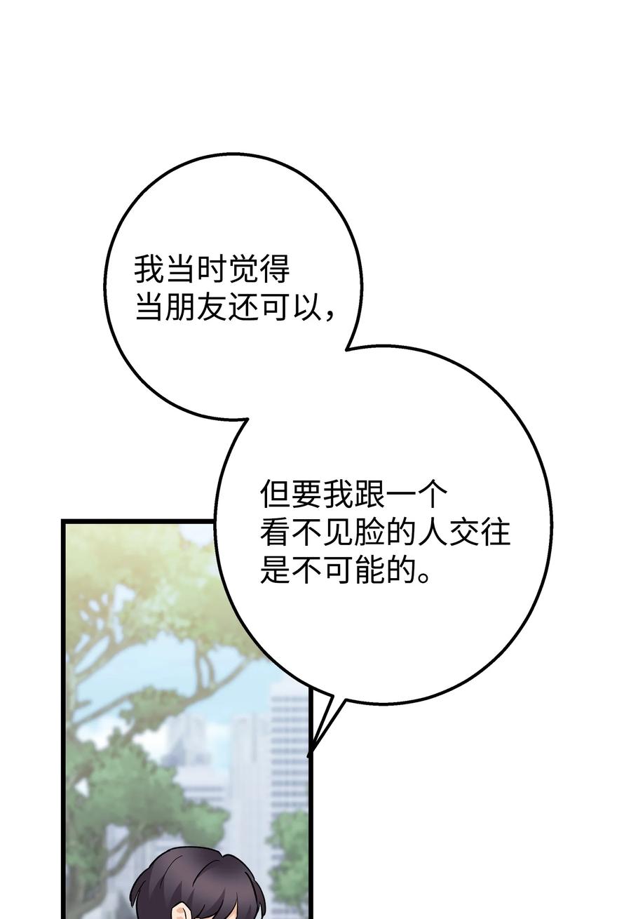 《我朋友长得真帅》44 我不能和你交往 第54页