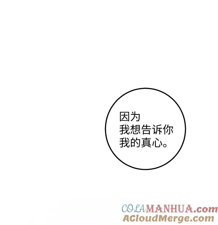 《我朋友长得真帅》44 我不能和你交往 第43页