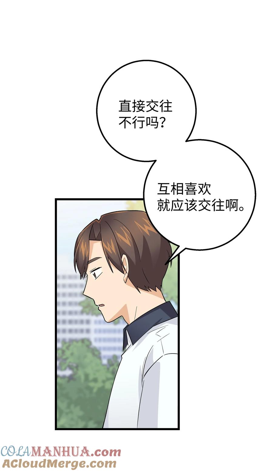 《我朋友长得真帅》44 我不能和你交往 第40页