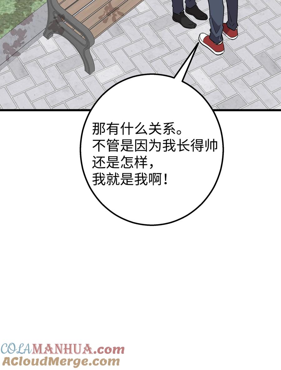 《我朋友长得真帅》44 我不能和你交往 第28页