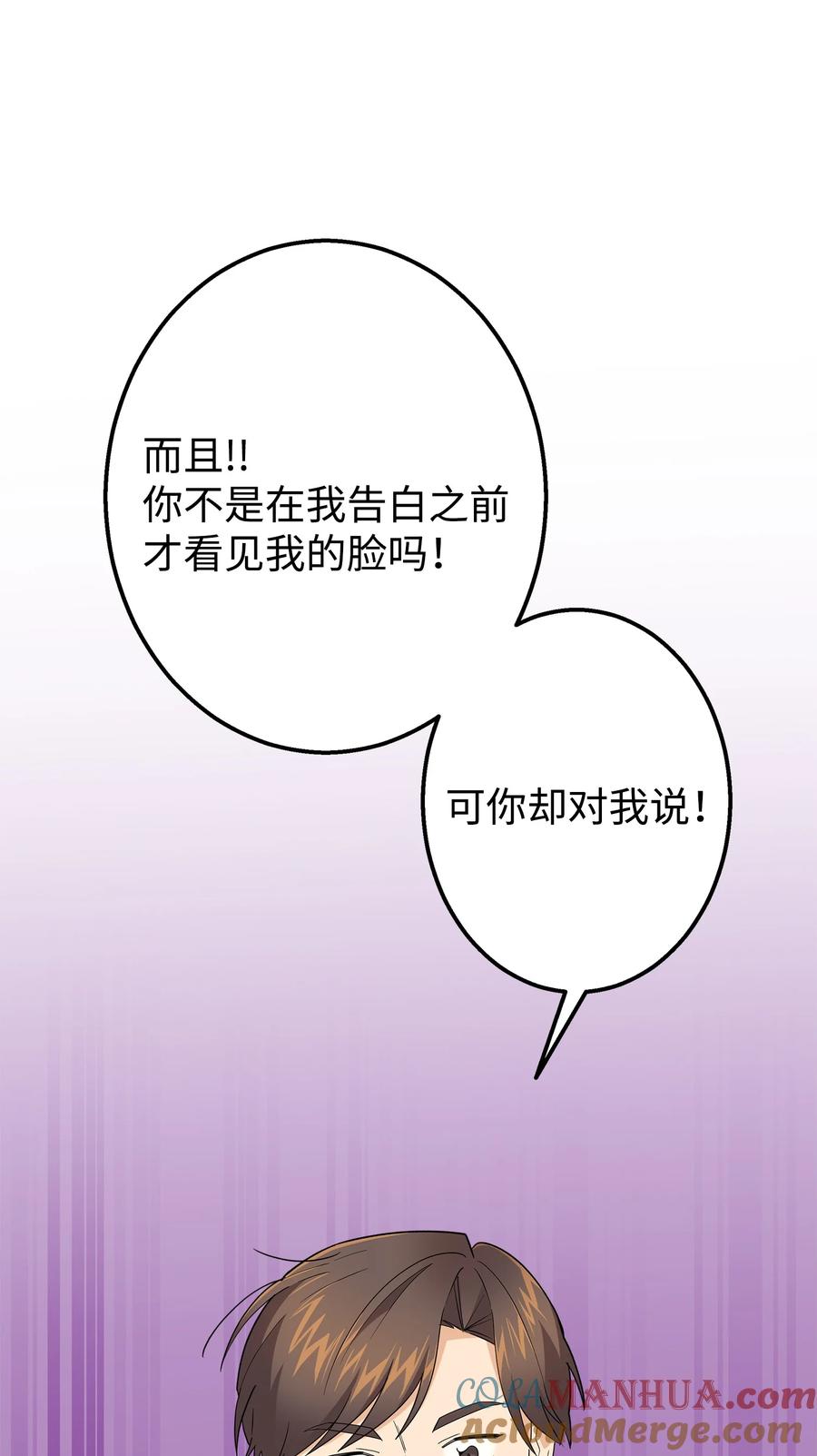 《我朋友长得真帅》44 我不能和你交往 第64页