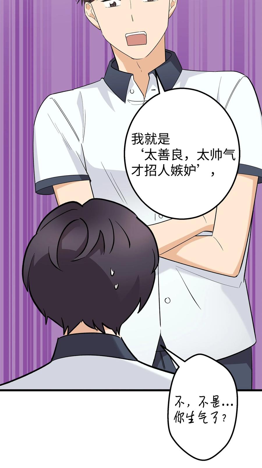 《我朋友长得真帅》44 我不能和你交往 第65页