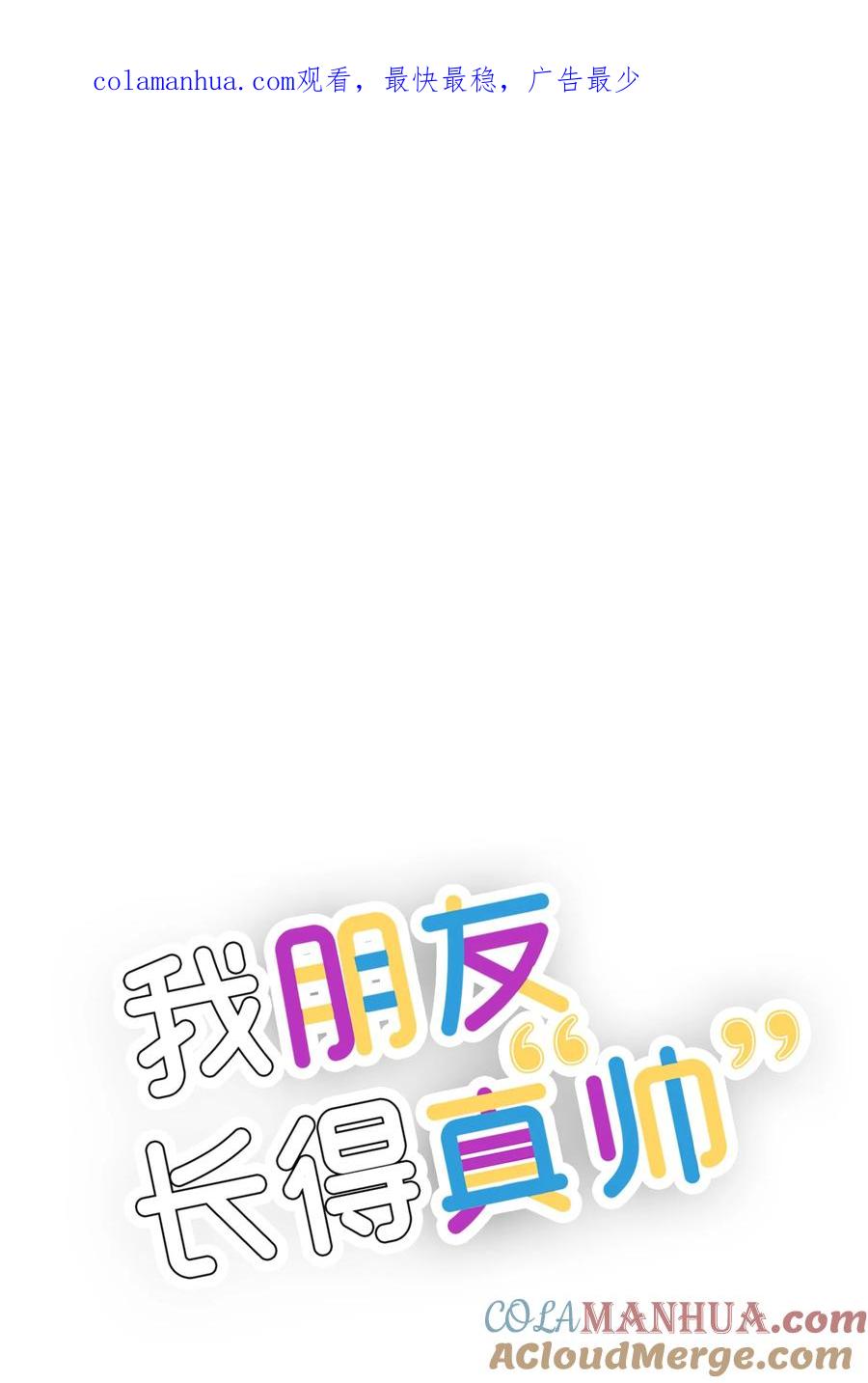 《我朋友长得真帅》44 我不能和你交往 第1页