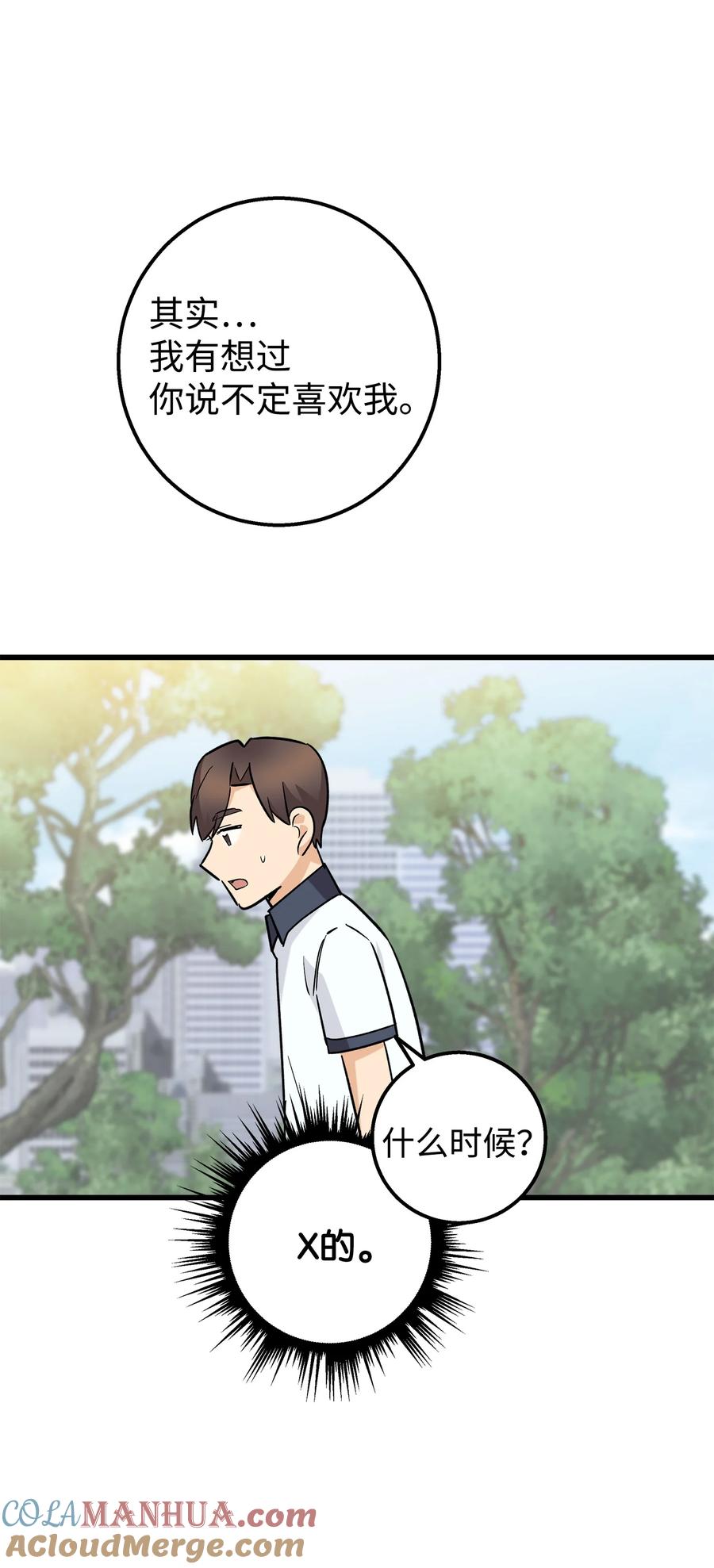 《我朋友长得真帅》44 我不能和你交往 第52页
