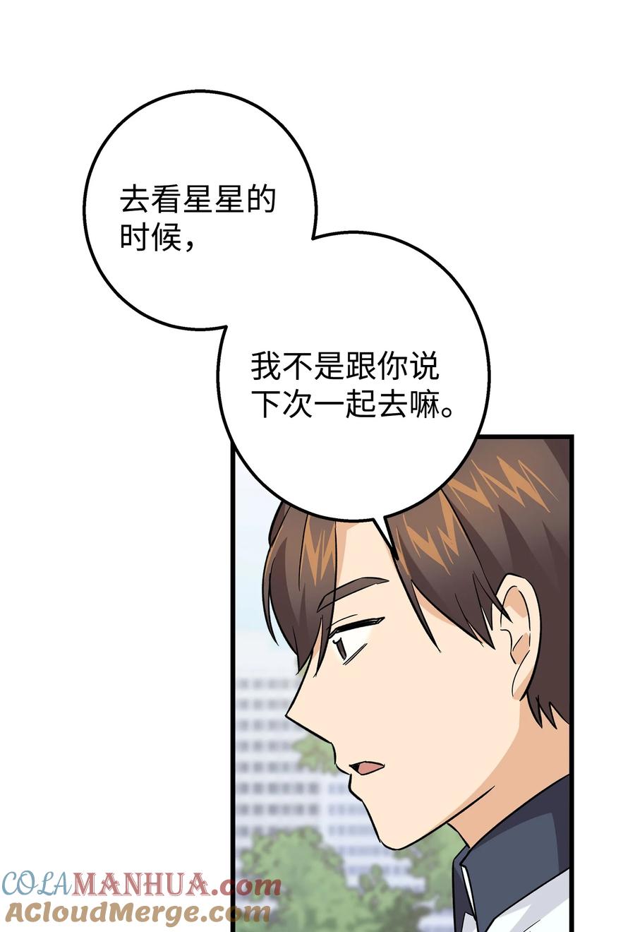《我朋友长得真帅》44 我不能和你交往 第61页