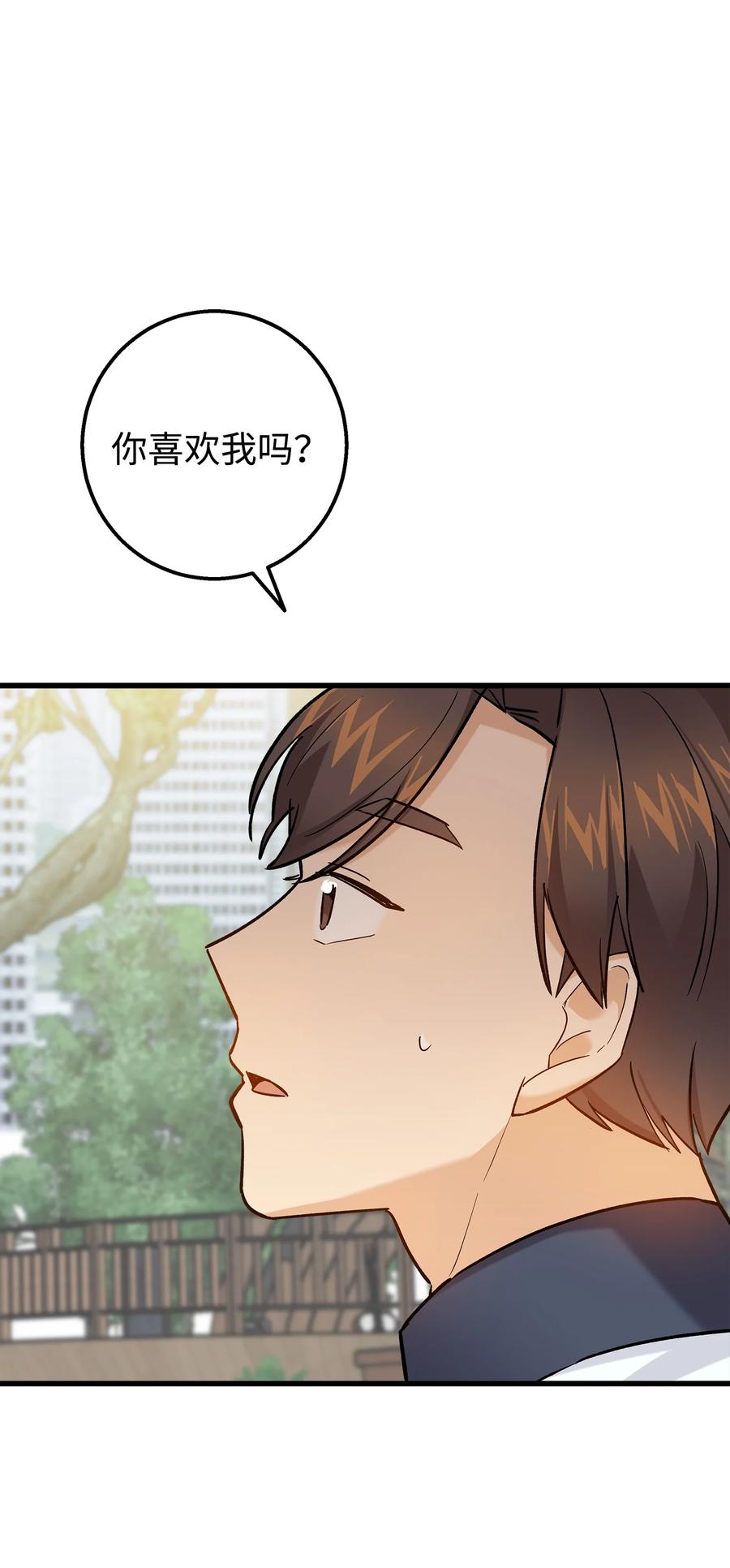 《我朋友长得真帅》44 我不能和你交往 第15页