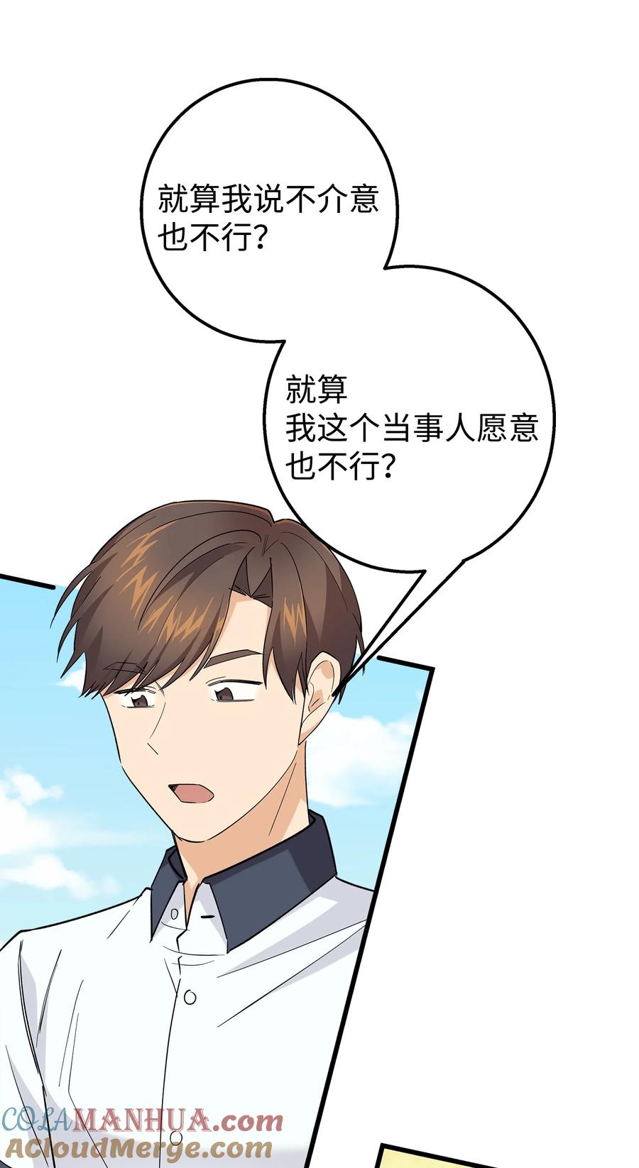 《我朋友长得真帅》44 我不能和你交往 第46页