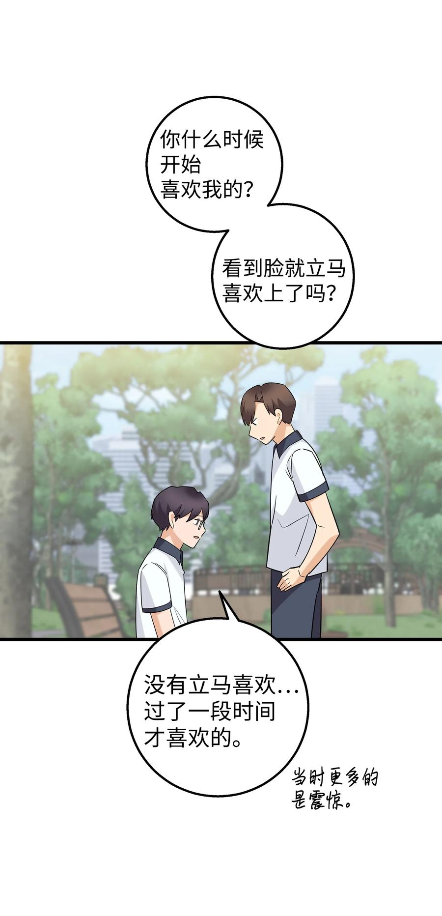 《我朋友长得真帅》44 我不能和你交往 第50页