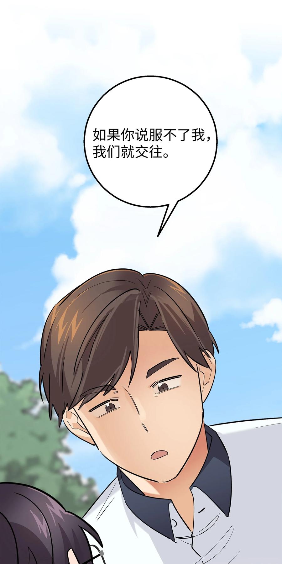 《我朋友长得真帅》44 我不能和你交往 第68页