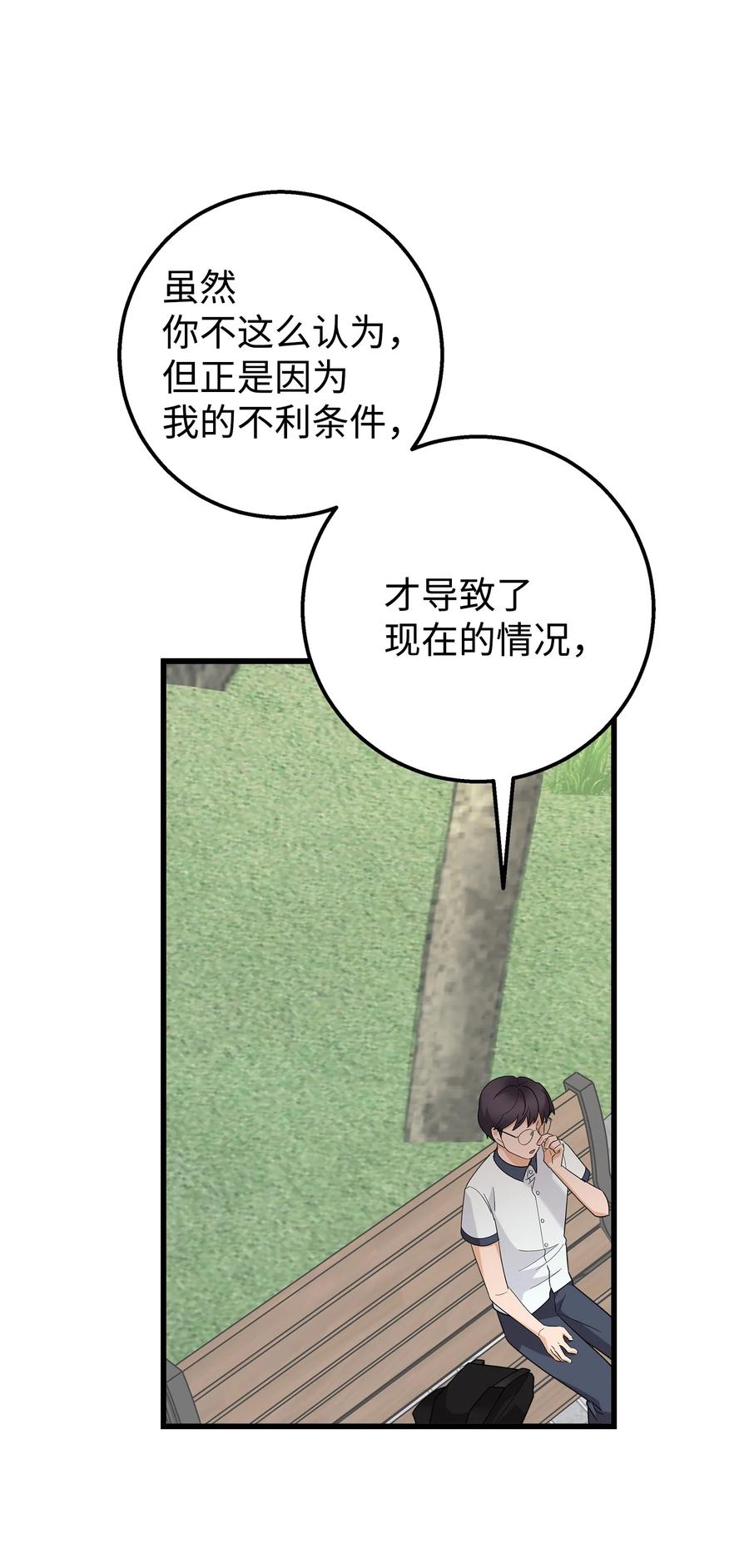 《我朋友长得真帅》44 我不能和你交往 第38页