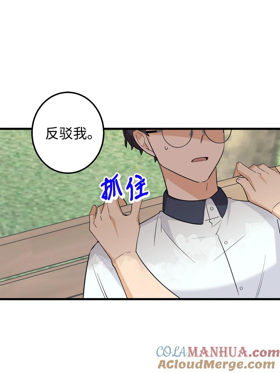 《我朋友长得真帅》44 我不能和你交往 第67页