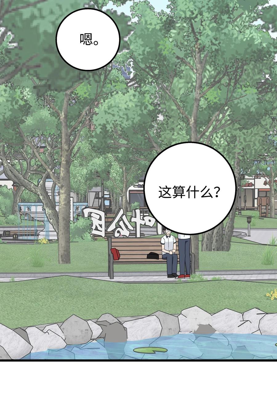 《我朋友长得真帅》44 我不能和你交往 第45页