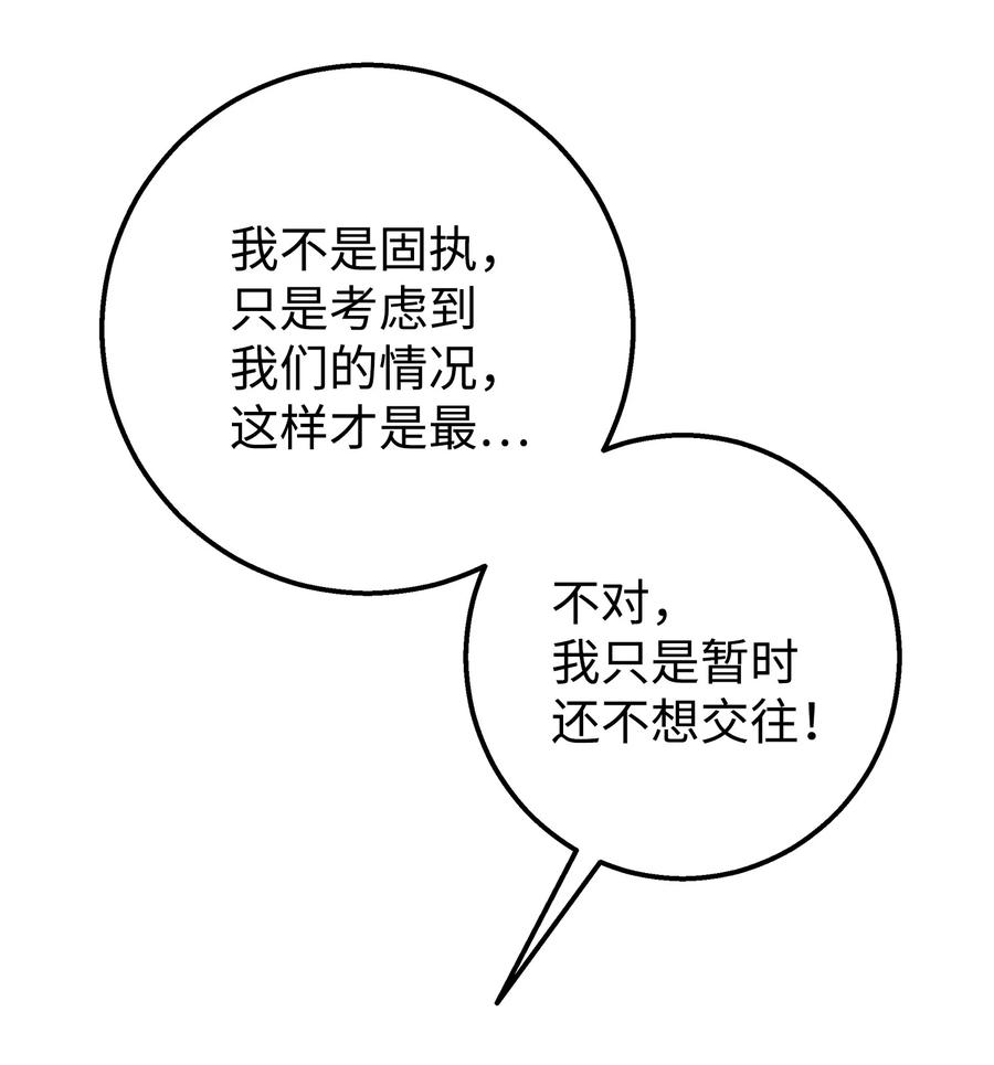 《我朋友长得真帅》45 争论不休 第2页