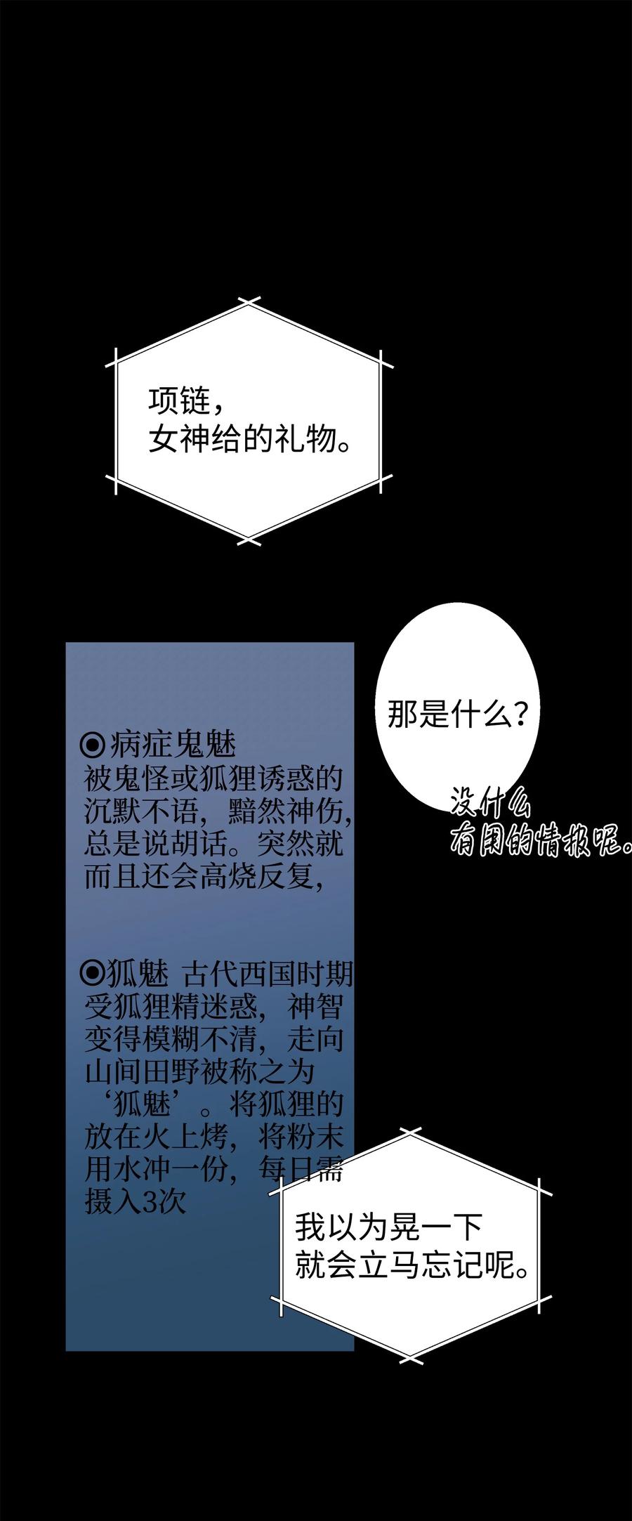 《我朋友长得真帅》45 争论不休 第24页