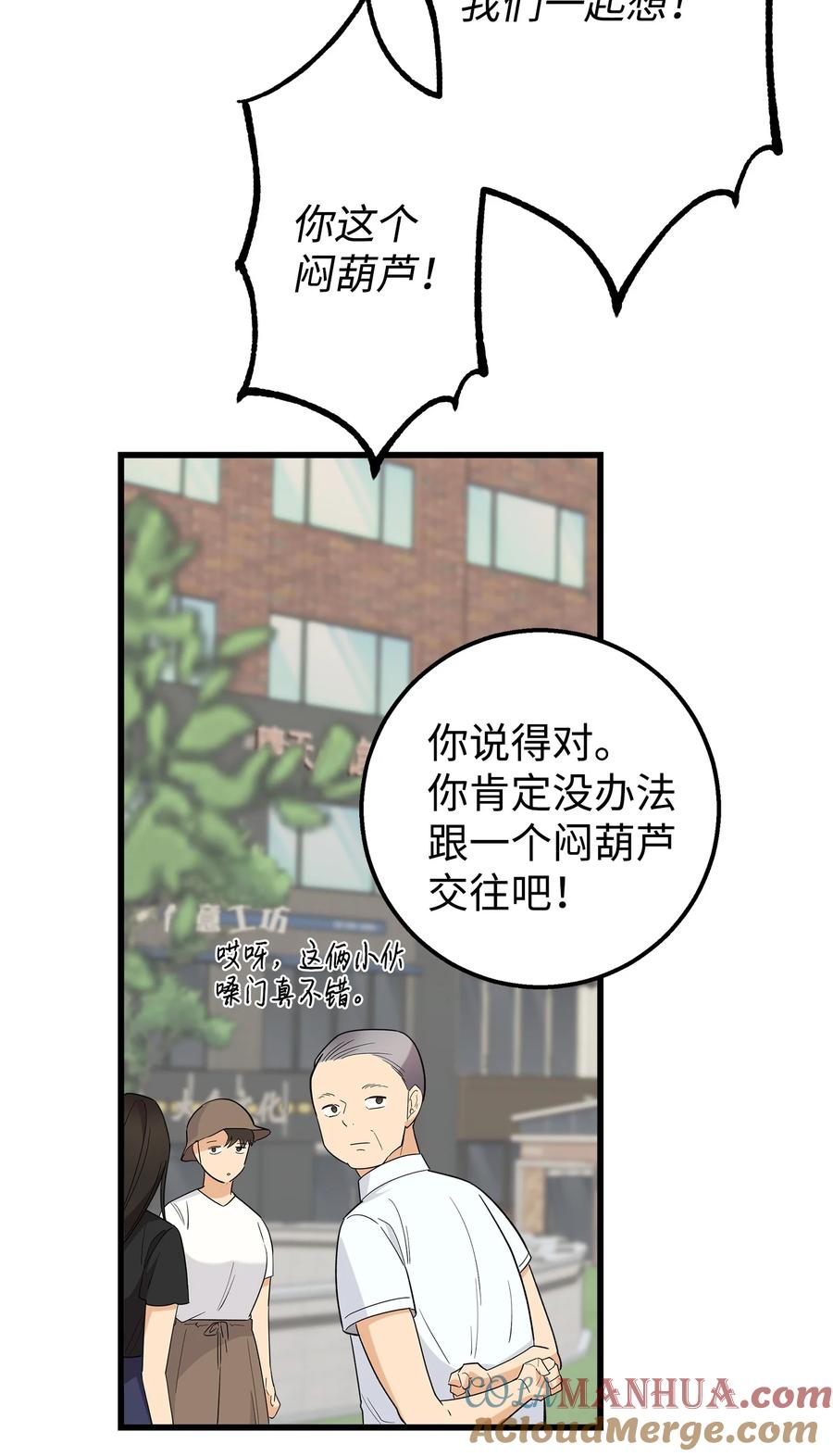 《我朋友长得真帅》45 争论不休 第4页