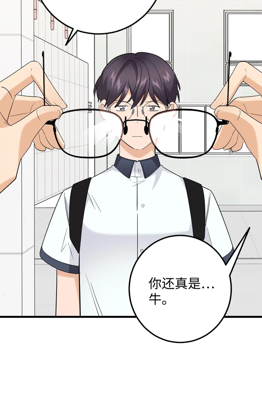 《我朋友长得真帅》45 争论不休 第60页