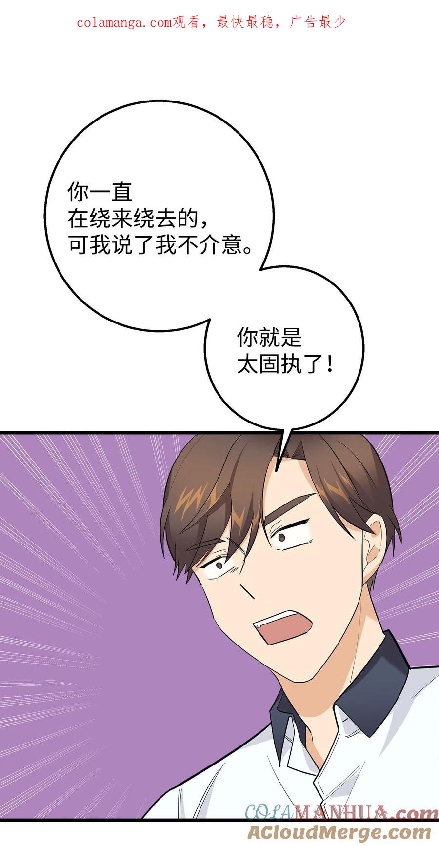 《我朋友长得真帅》45 争论不休 第1页