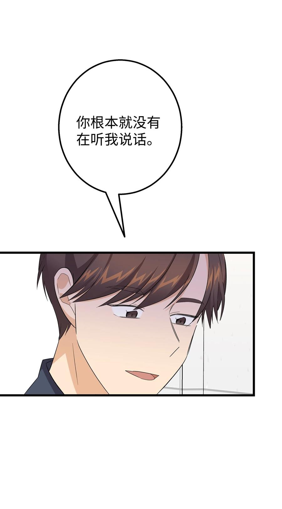 《我朋友长得真帅》45 争论不休 第65页
