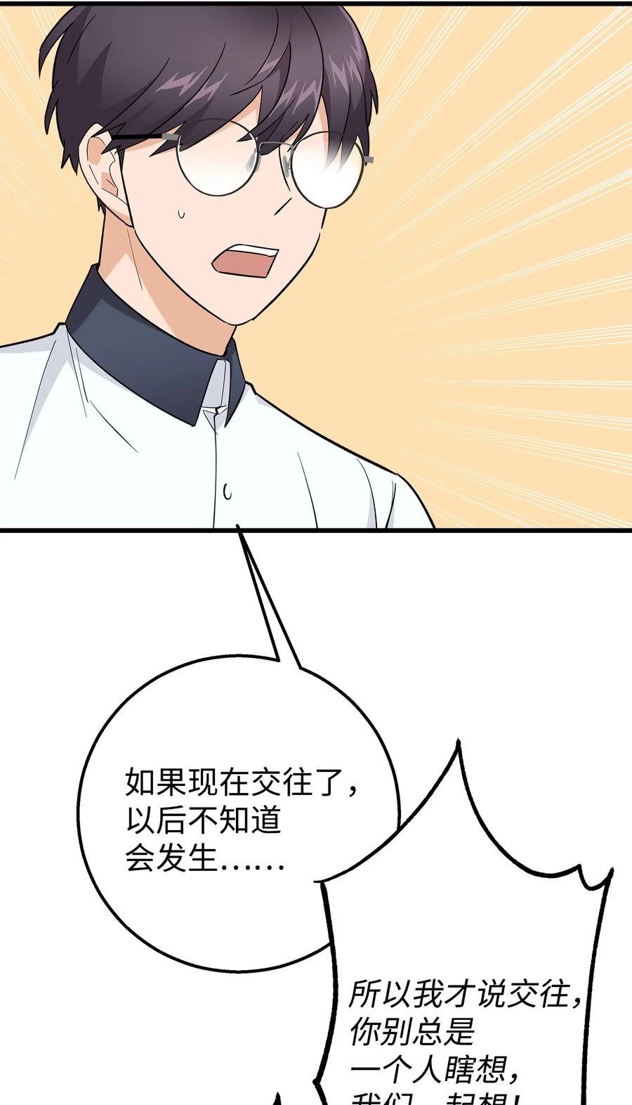 《我朋友长得真帅》45 争论不休 第3页