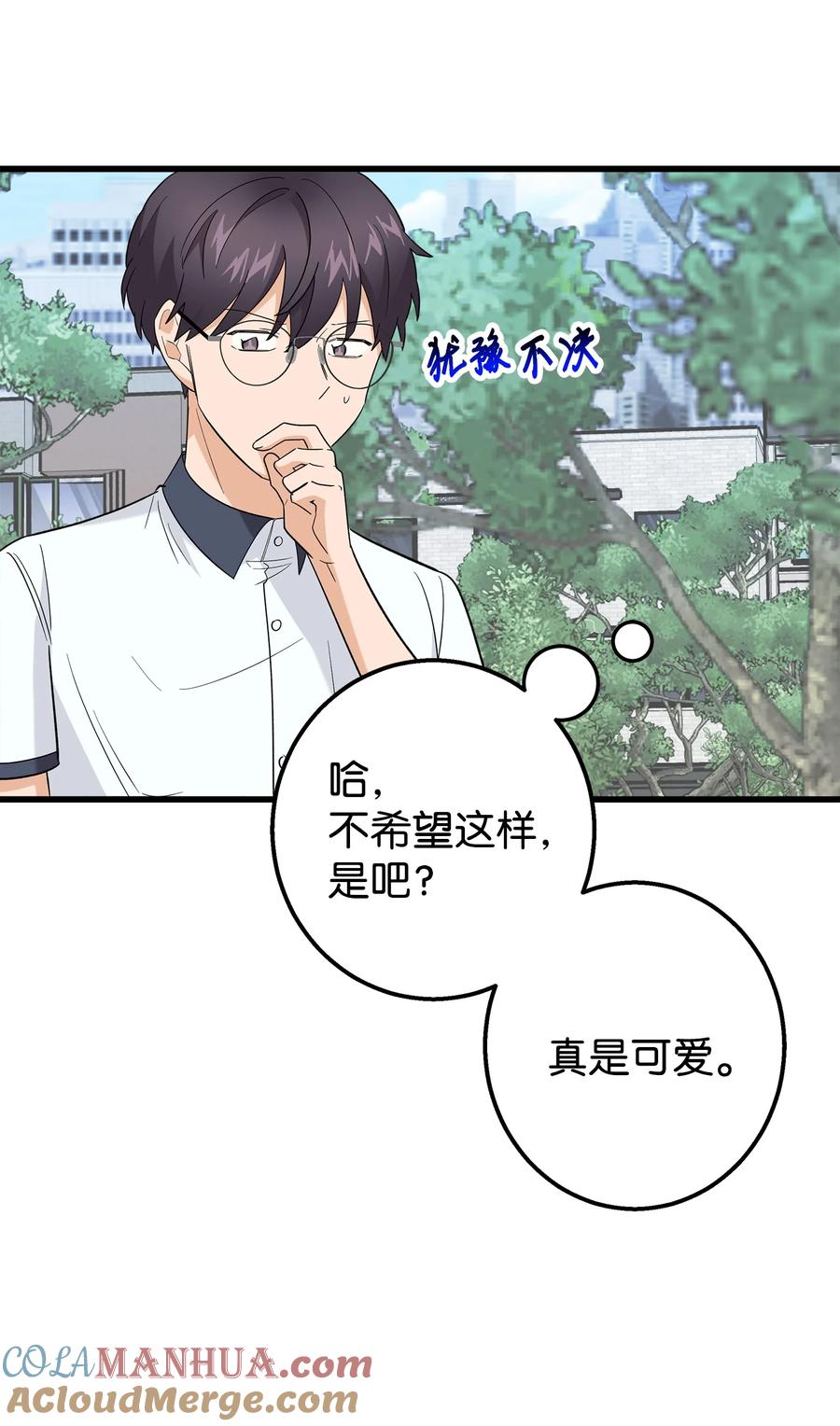 《我朋友长得真帅》45 争论不休 第7页