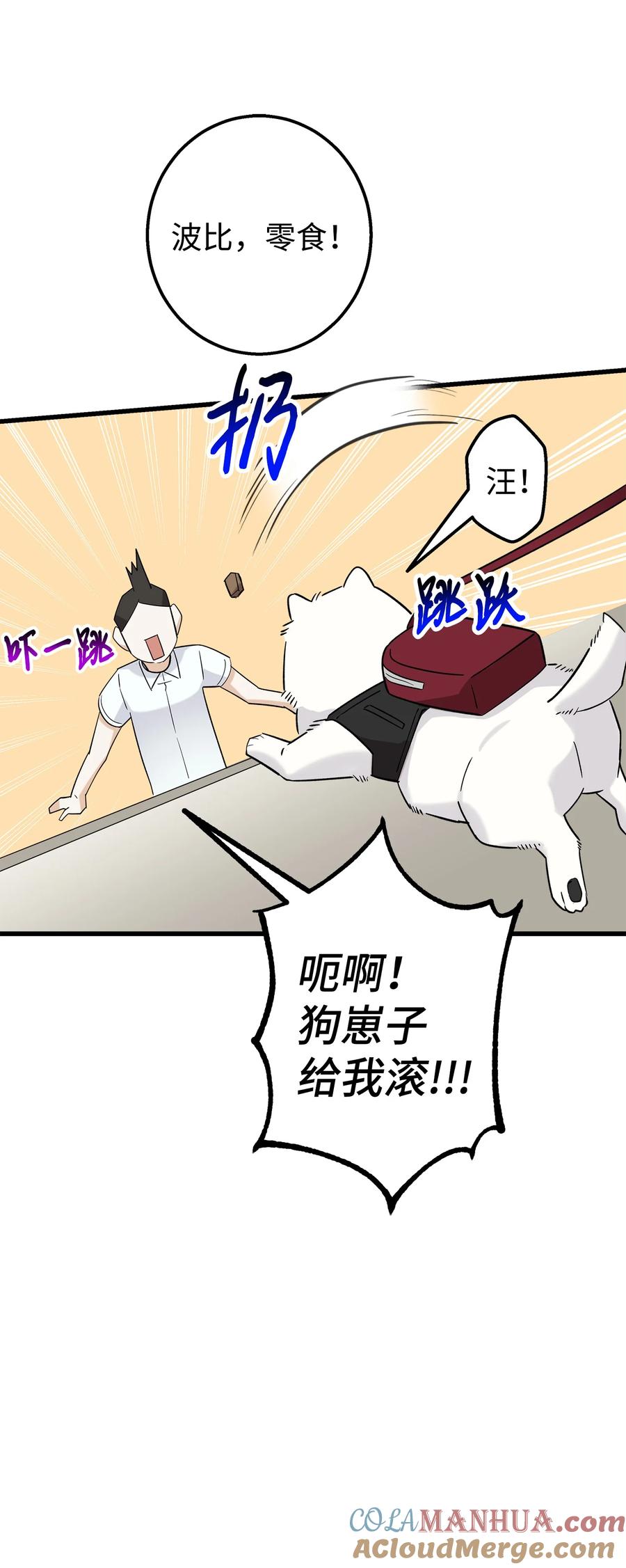 《我朋友长得真帅》45 争论不休 第52页