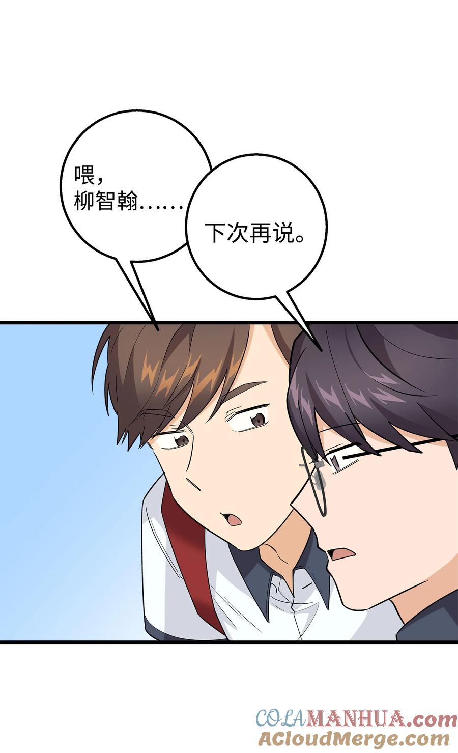 《我朋友长得真帅》45 争论不休 第43页