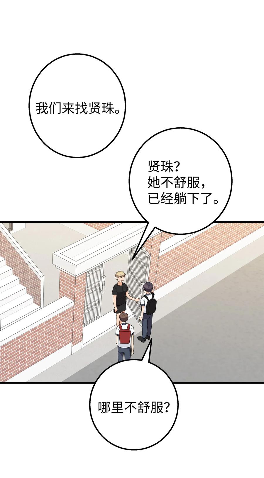 《我朋友长得真帅》45 争论不休 第17页