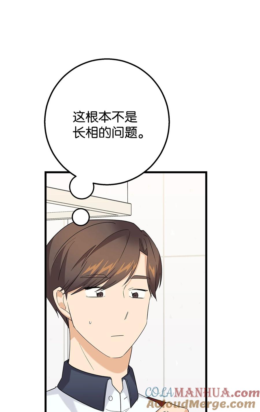 《我朋友长得真帅》45 争论不休 第61页