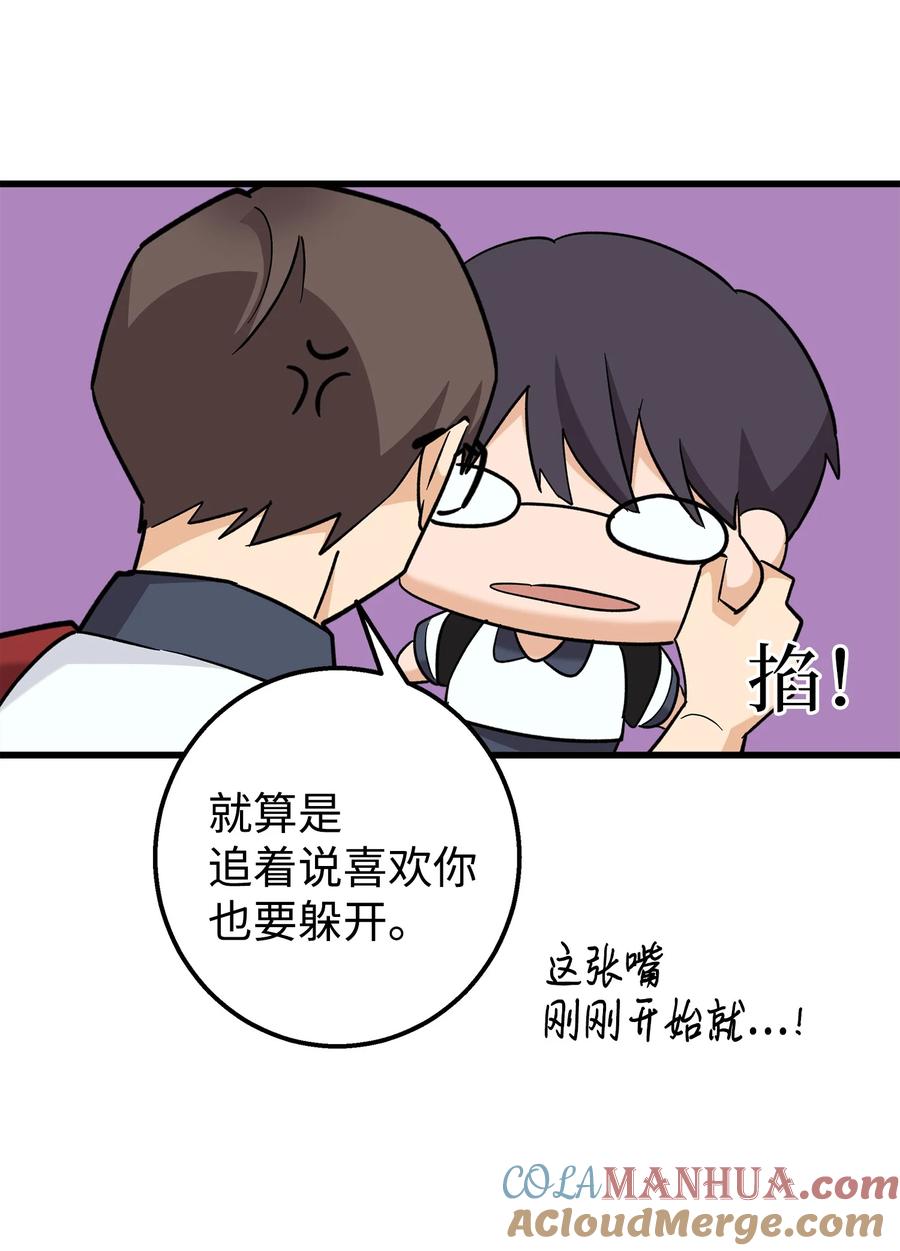 《我朋友长得真帅》45 争论不休 第58页