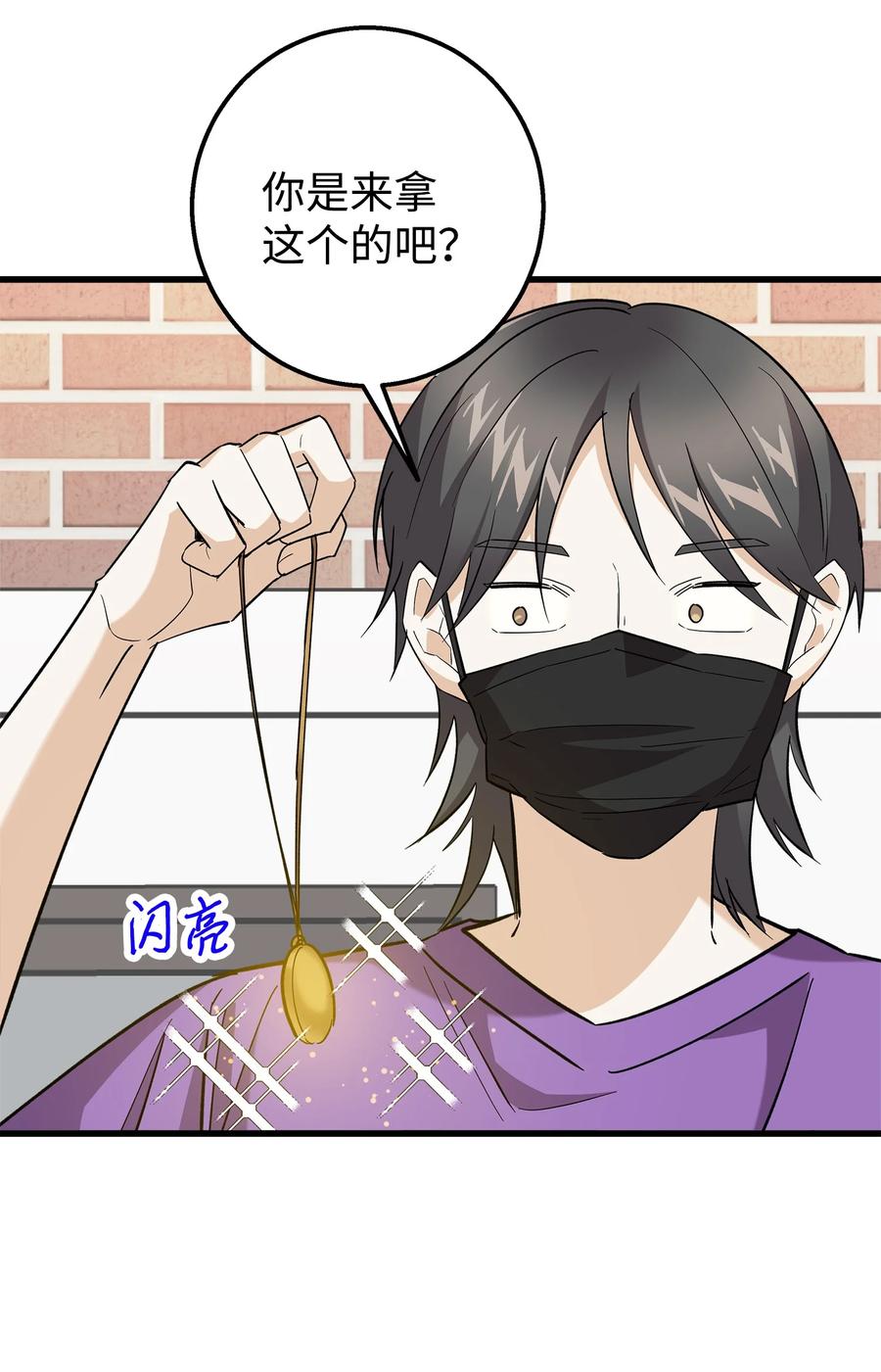 《我朋友长得真帅》45 争论不休 第20页